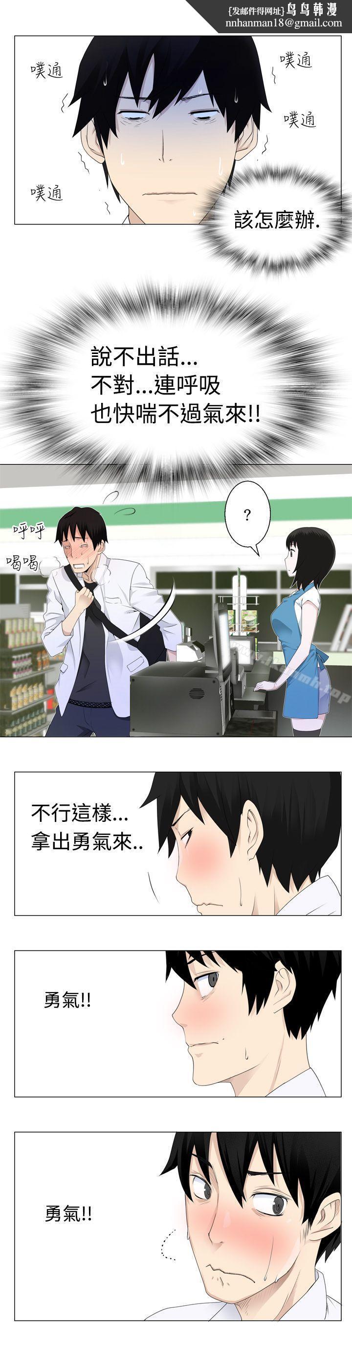 為愛而生法蘭克趙，第2話，第 12 页