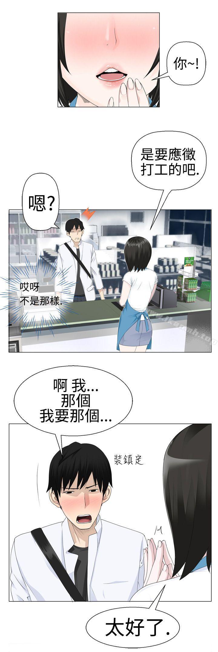 為愛而生法蘭克趙，第2話，第 15 页