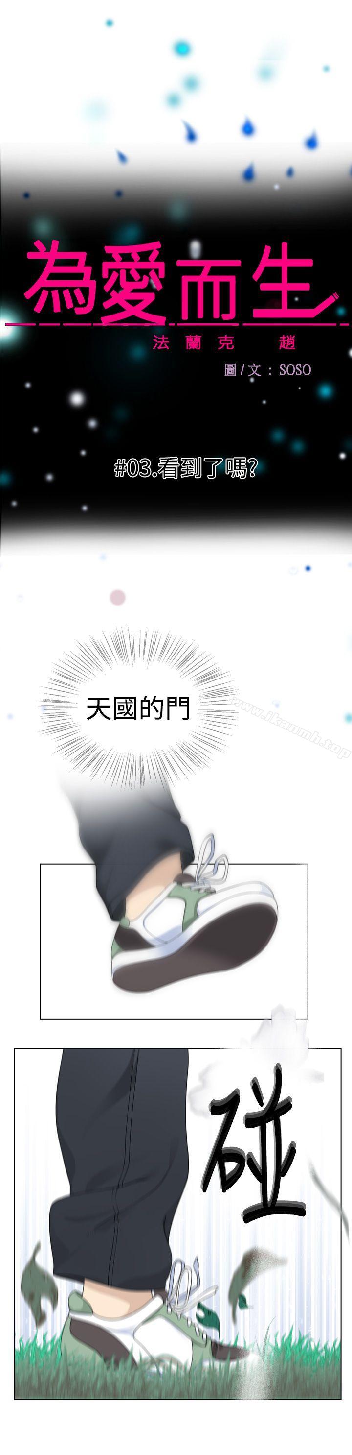 為愛而生法蘭克趙，第3話，第 5 页