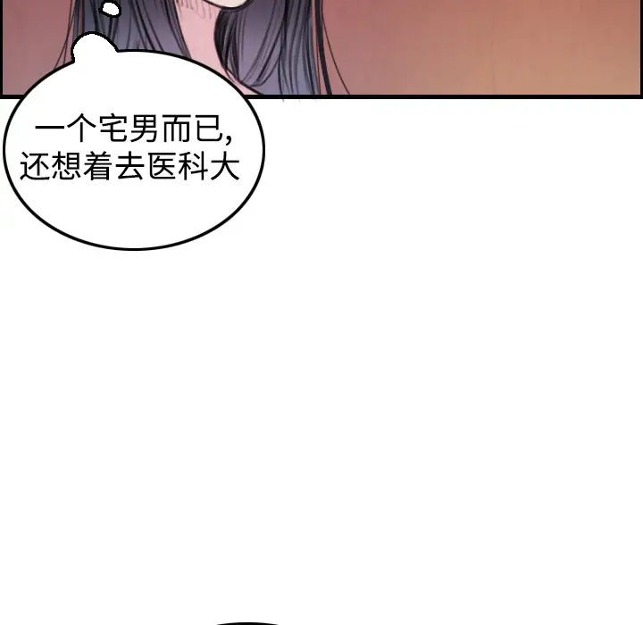 炼狱鬼岛，第4话，第 69 页