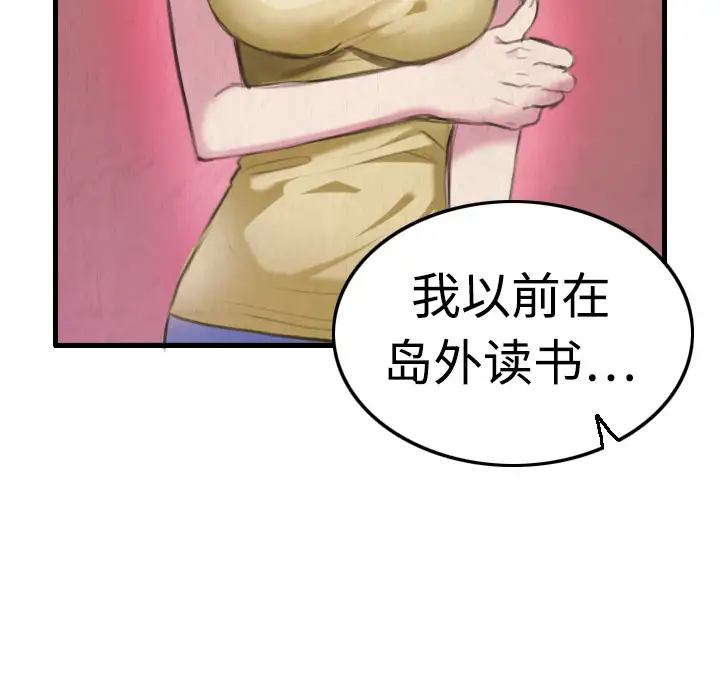 炼狱鬼岛，第4话，第 65 页