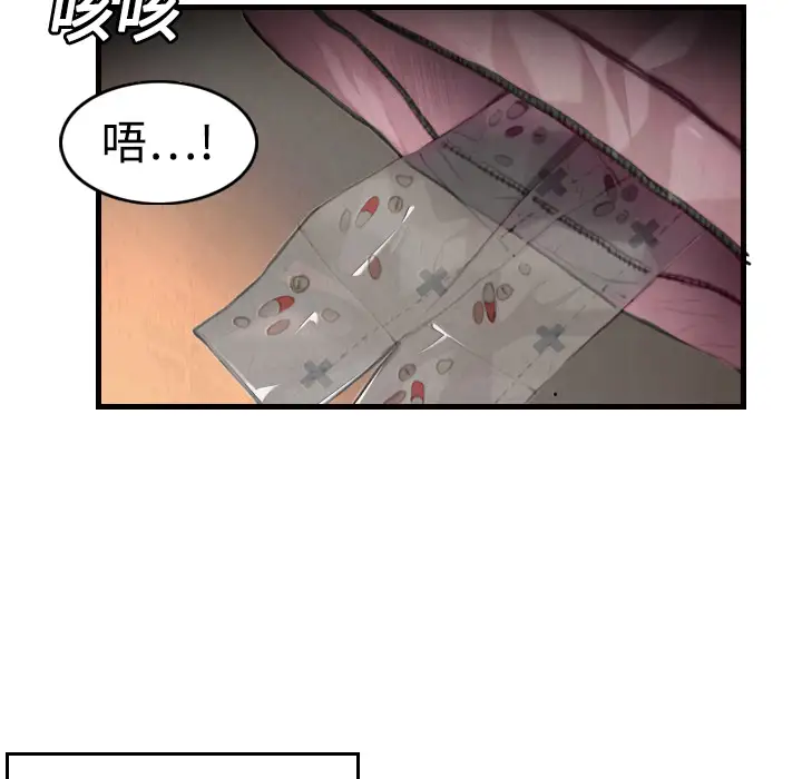 炼狱鬼岛，第4话，第 8 页