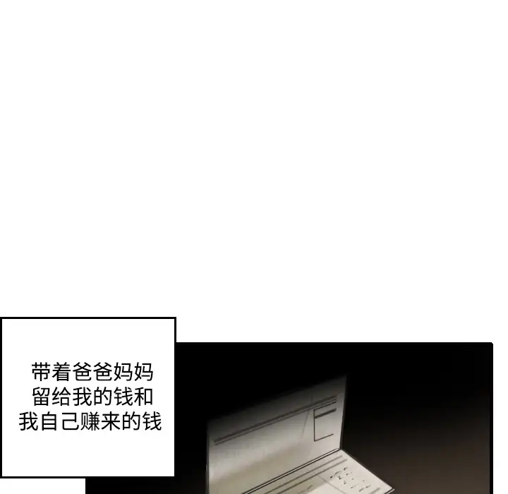 炼狱鬼岛，第5话，第 69 页