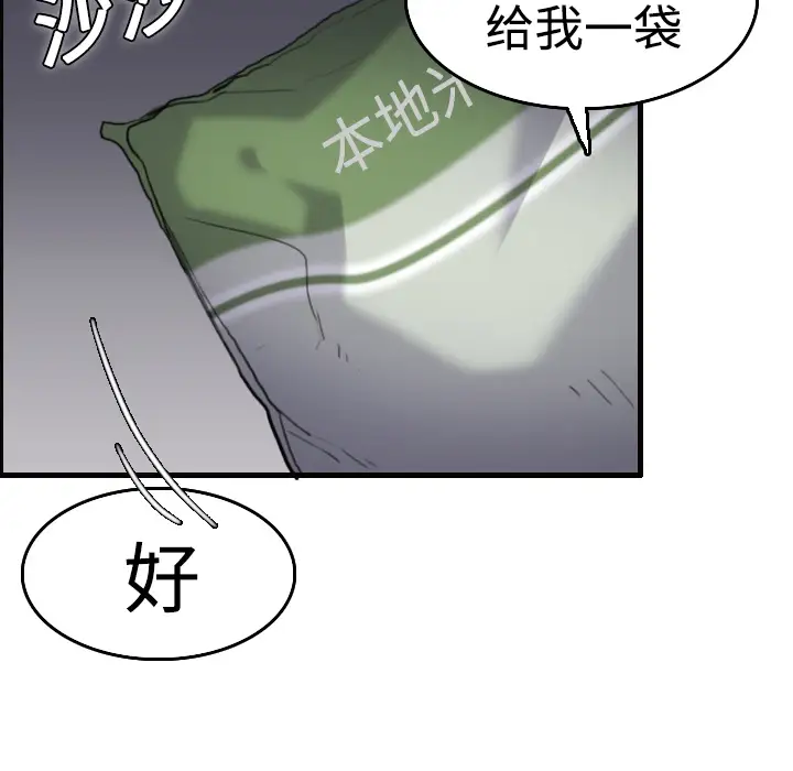 炼狱鬼岛，第8话，第 12 页