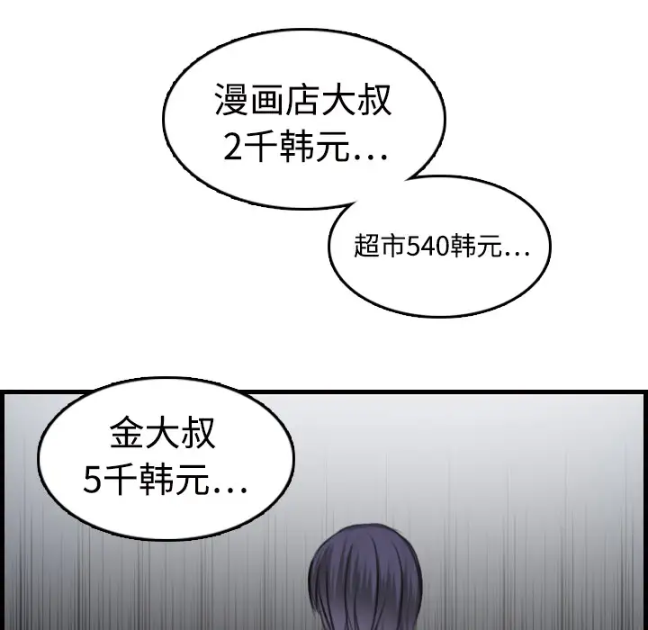 炼狱鬼岛，第10话，第 106 页