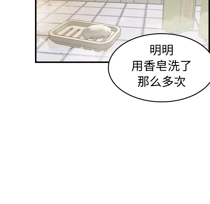 炼狱鬼岛，第10话，第 103 页