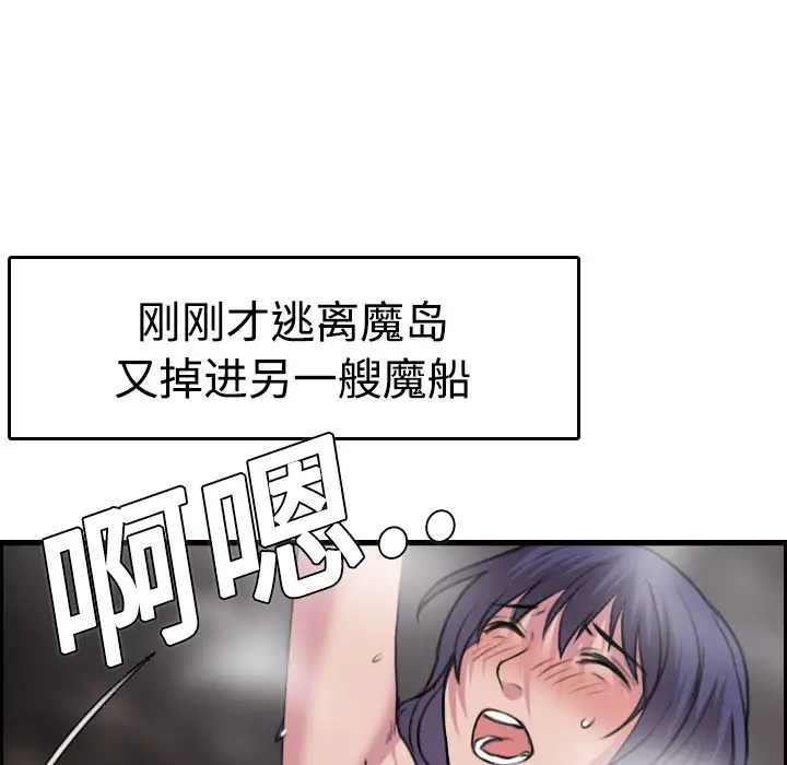 炼狱鬼岛，第12话，第 103 页