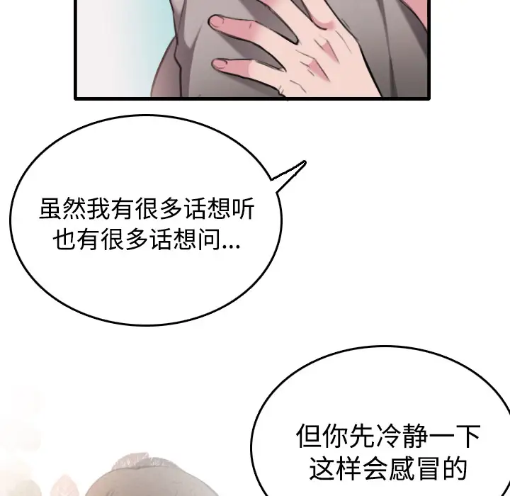 炼狱鬼岛，第13话，第 95 页
