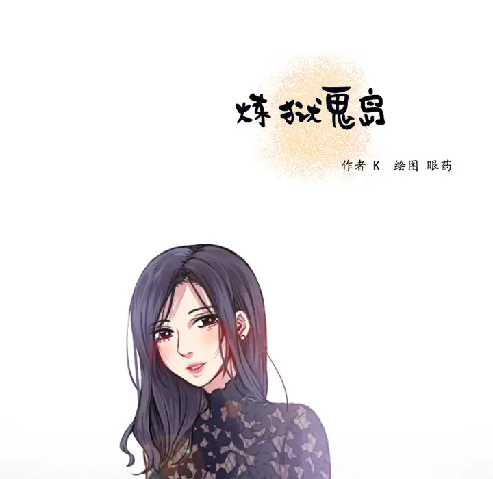 炼狱鬼岛，第15话，第 8 页