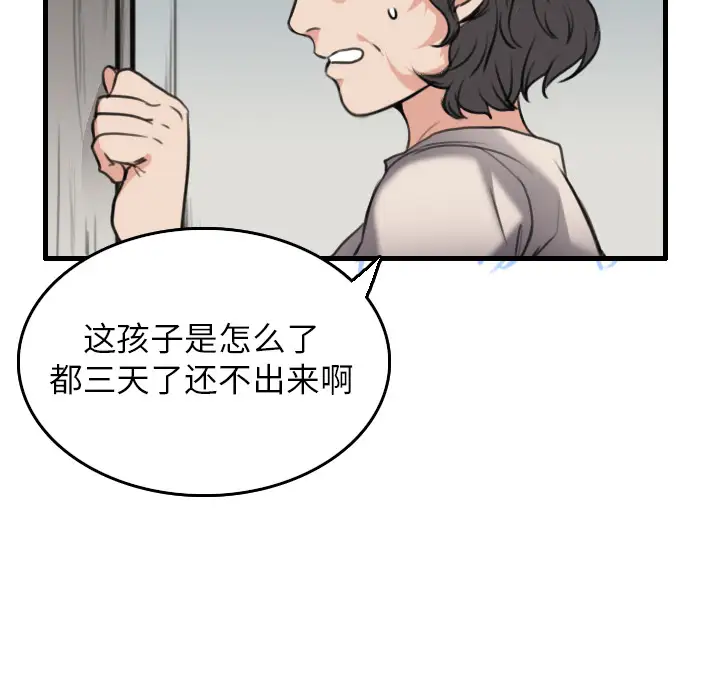 炼狱鬼岛，第15话，第 60 页