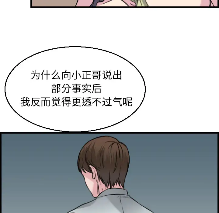 炼狱鬼岛，第16话，第 69 页