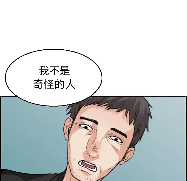 炼狱鬼岛，第16话，第 95 页