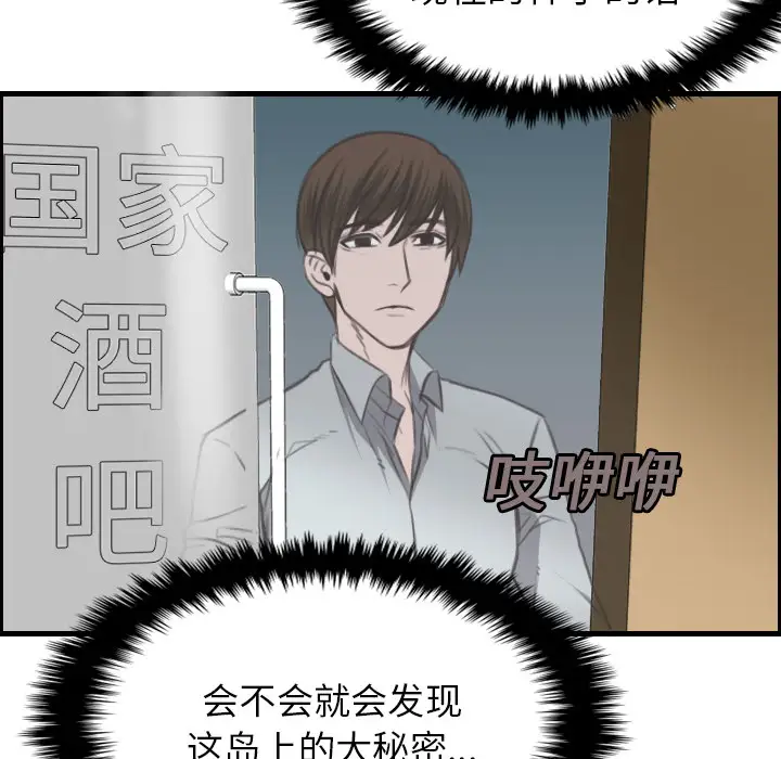 炼狱鬼岛，第16话，第 52 页