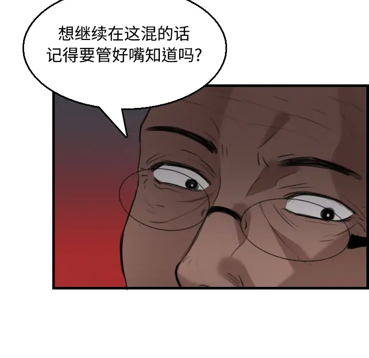 炼狱鬼岛，第18话，第 84 页