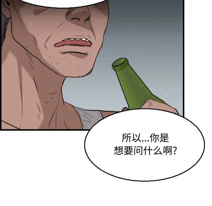 炼狱鬼岛，第18话，第 52 页