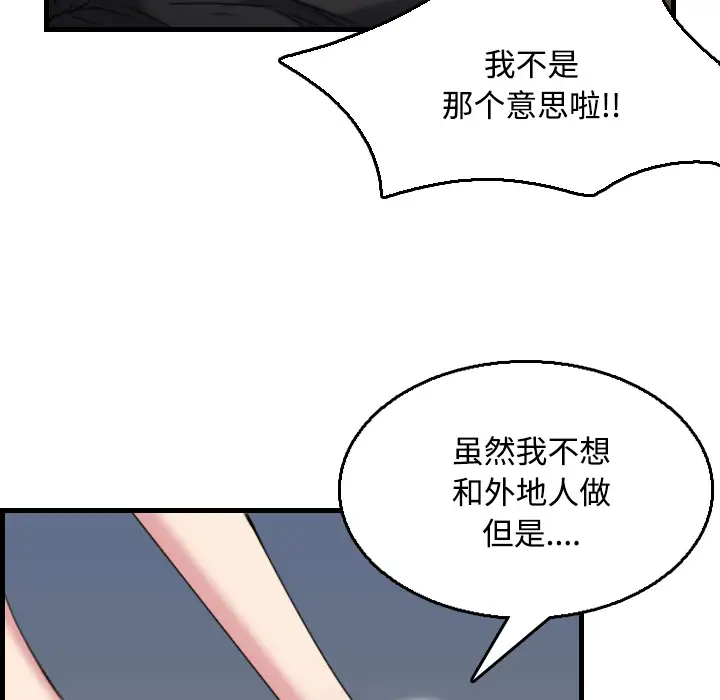 炼狱鬼岛，第19话，第 106 页