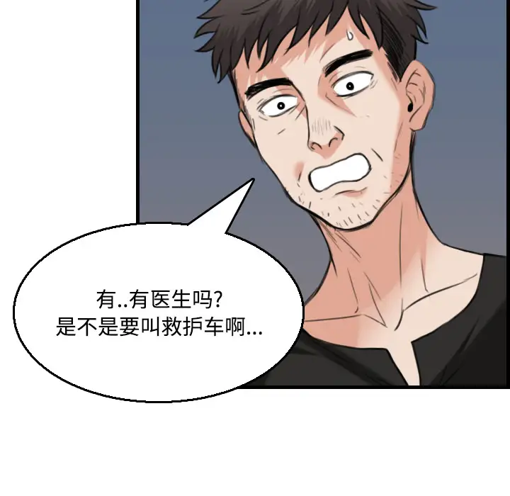炼狱鬼岛，第19话，第 84 页