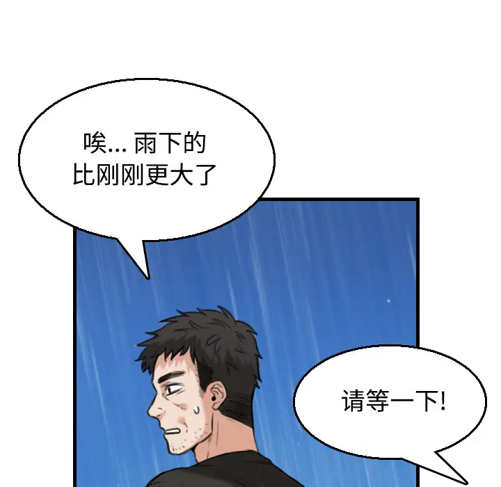 炼狱鬼岛，第19话，第 65 页
