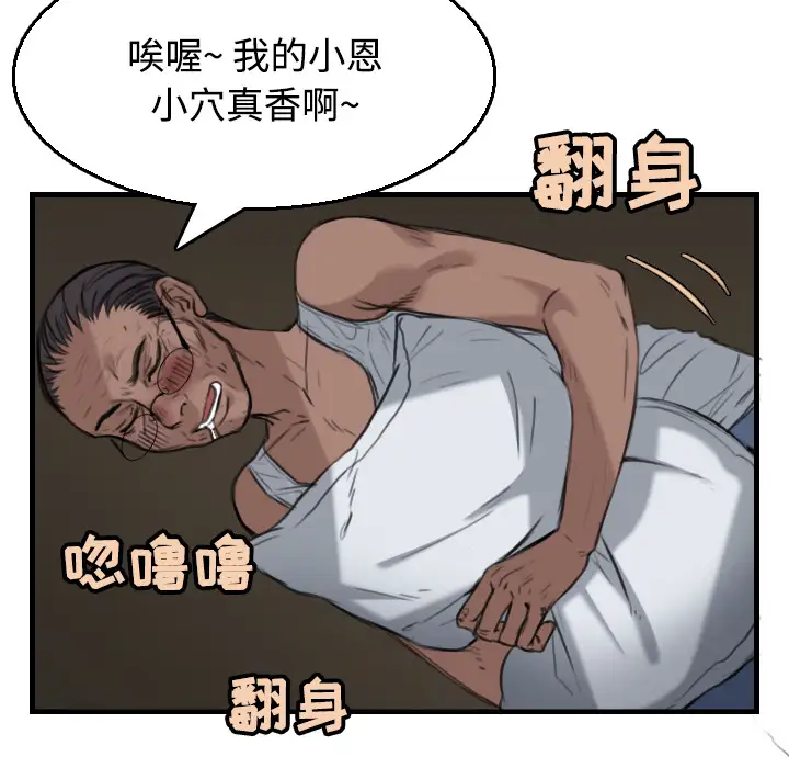 炼狱鬼岛，第19话，第 8 页