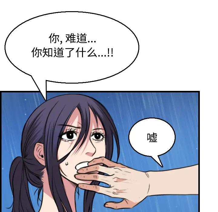 炼狱鬼岛，第19话，第 52 页