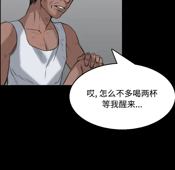 炼狱鬼岛，第20话，第 95 页
