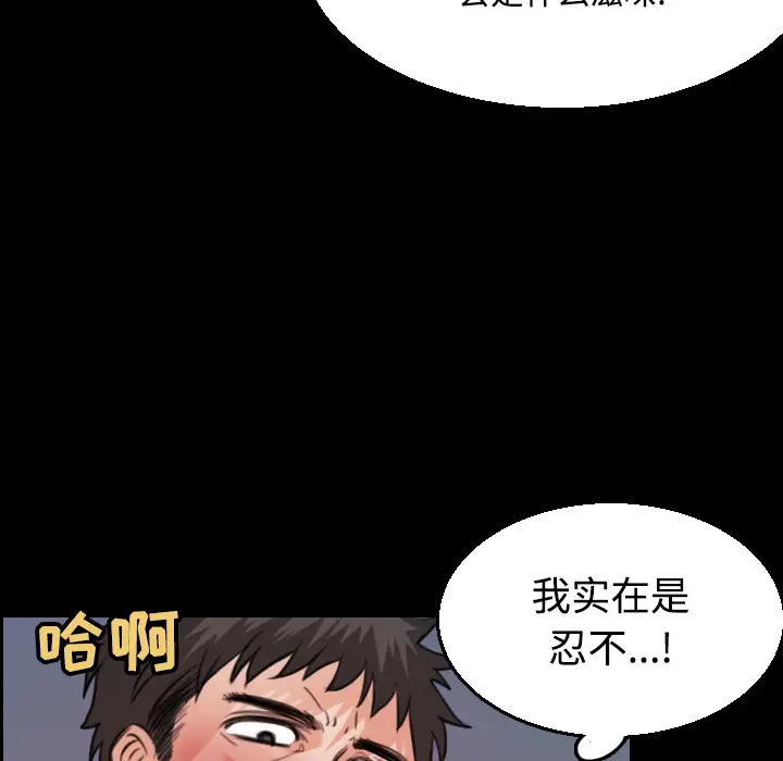 炼狱鬼岛，第20话，第 64 页