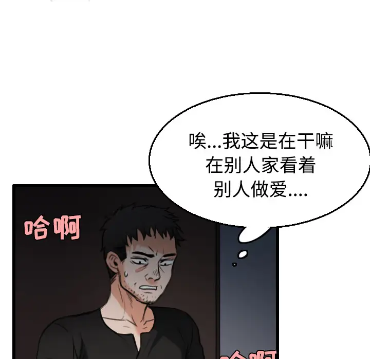 炼狱鬼岛，第21话，第 95 页