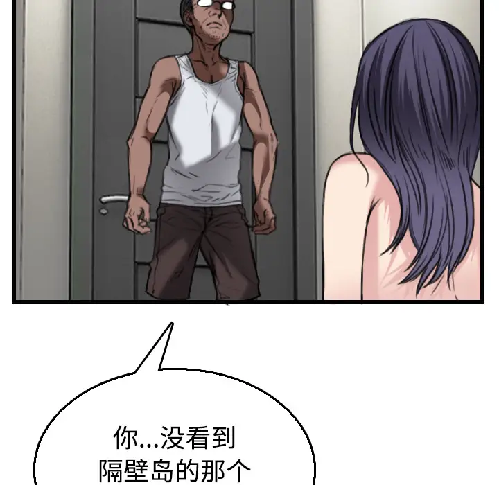 炼狱鬼岛，第21话，第 21 页