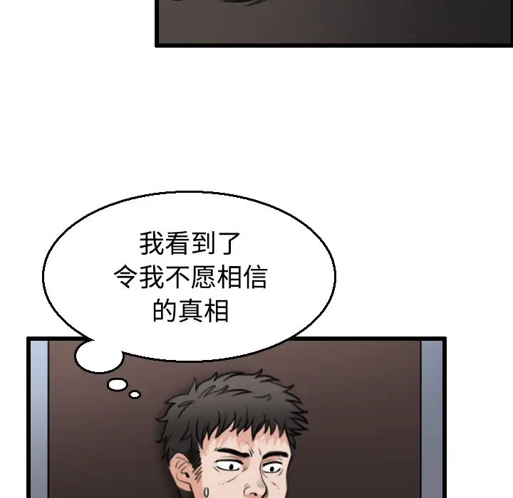 炼狱鬼岛，第21话，第 65 页