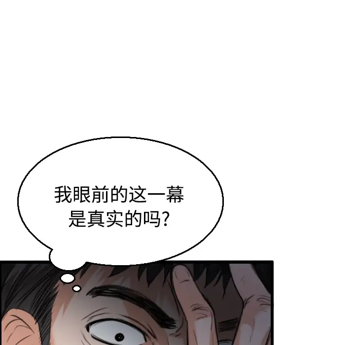 炼狱鬼岛，第21话，第 52 页