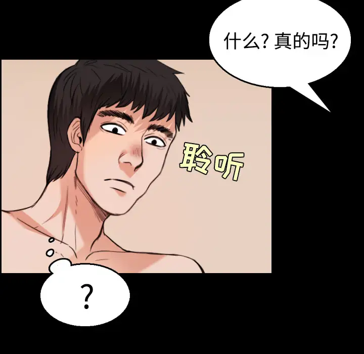 炼狱鬼岛，第22话，第 52 页