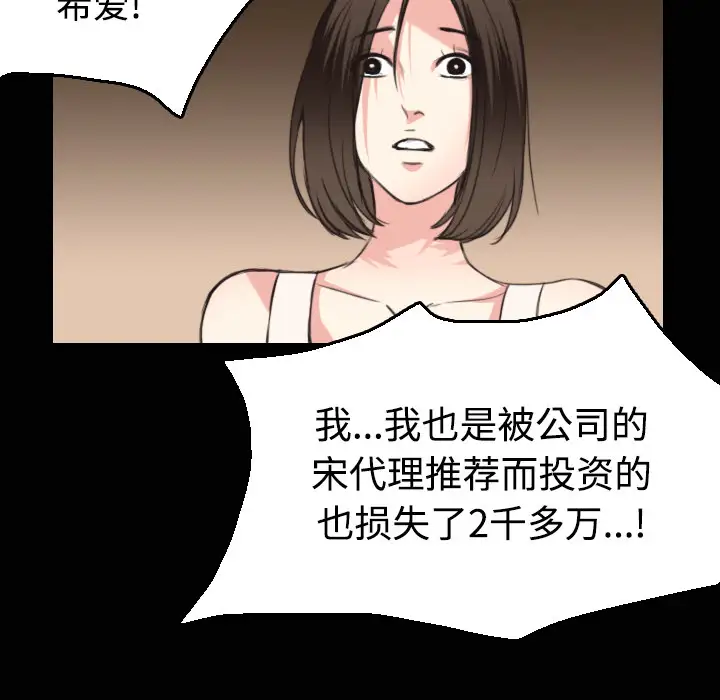 炼狱鬼岛，第23话，第 12 页