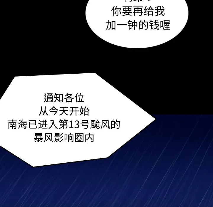 炼狱鬼岛，第24话，第 106 页