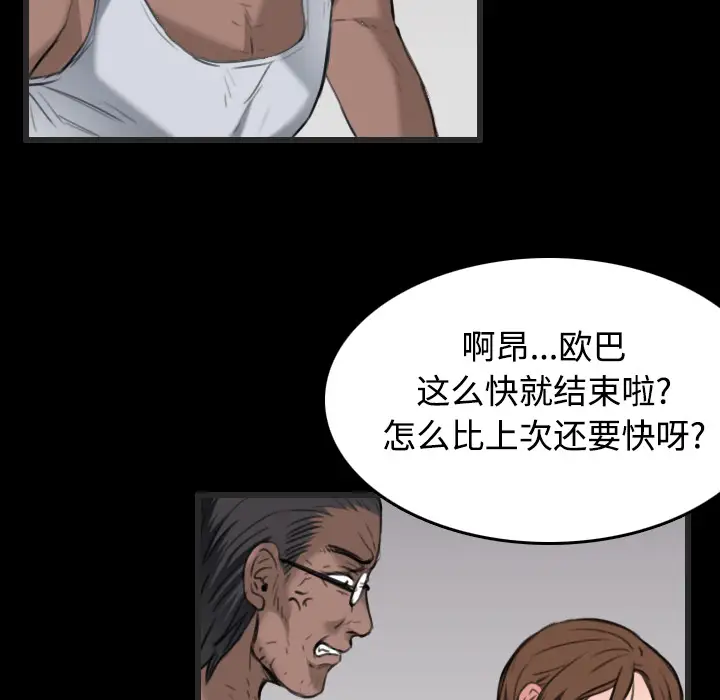 炼狱鬼岛，第24话，第 103 页