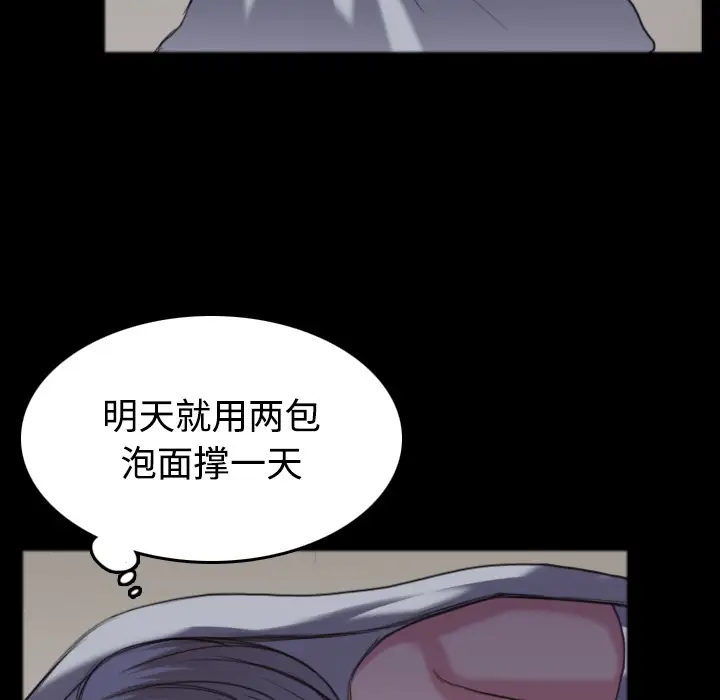 炼狱鬼岛，第26话，第 95 页
