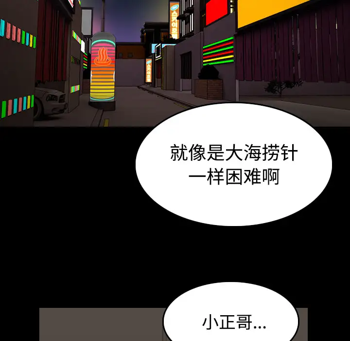 炼狱鬼岛，第27话，第 103 页