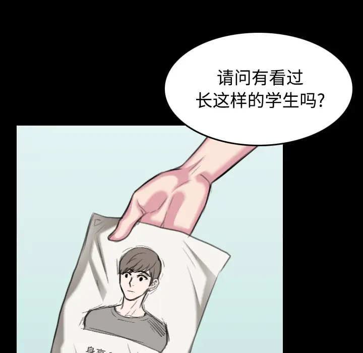 炼狱鬼岛，第27话，第 69 页