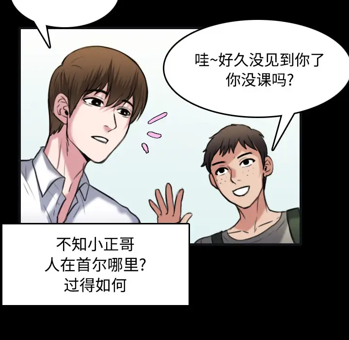 炼狱鬼岛，第27话，第 84 页