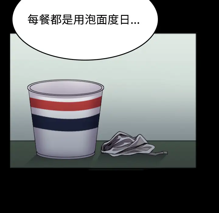 炼狱鬼岛，第27话，第 95 页
