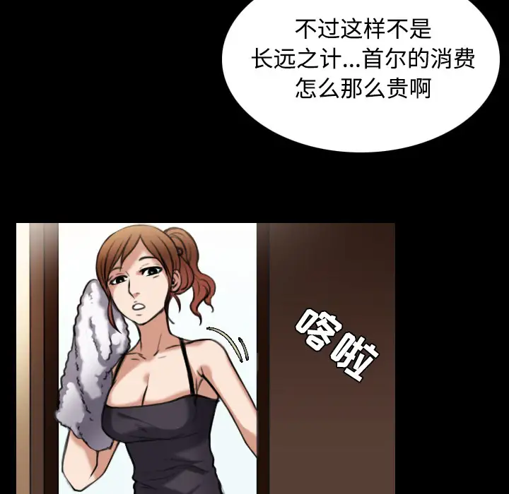 炼狱鬼岛，第28话，第 12 页