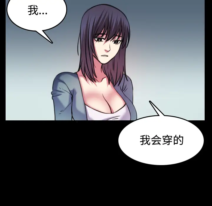炼狱鬼岛，第29话，第 11 页
