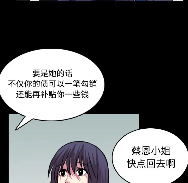 炼狱鬼岛，第29话，第 84 页