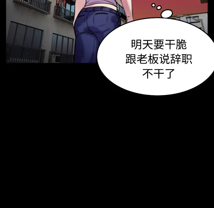 炼狱鬼岛，第29话，第 95 页