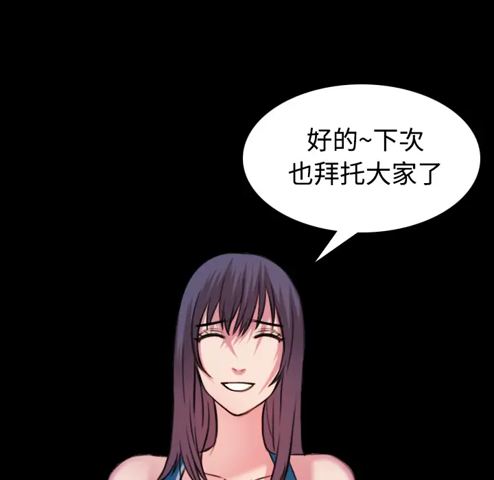 炼狱鬼岛，第29话，第 65 页