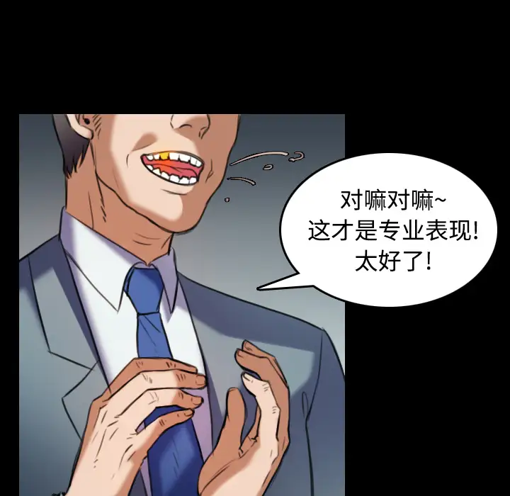 炼狱鬼岛，第29话，第 12 页