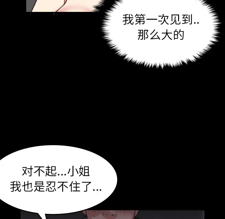 炼狱鬼岛，第30话，第 69 页