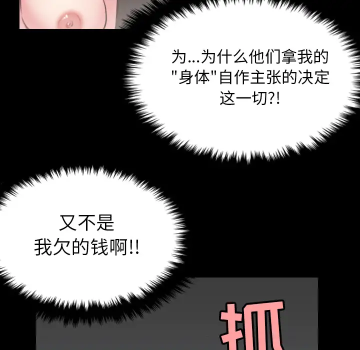 炼狱鬼岛，第30话，第 65 页