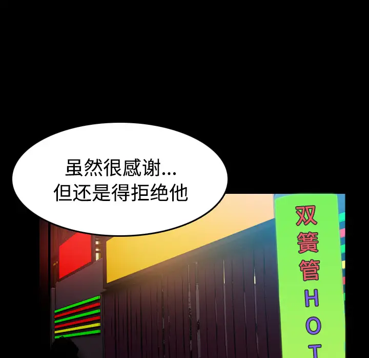 炼狱鬼岛，第31话，第 84 页