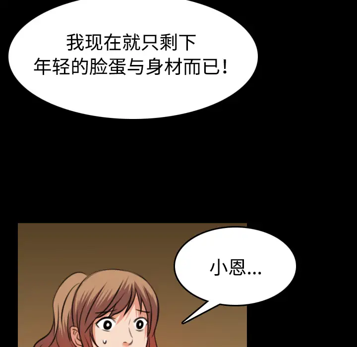 炼狱鬼岛，第31话，第 22 页