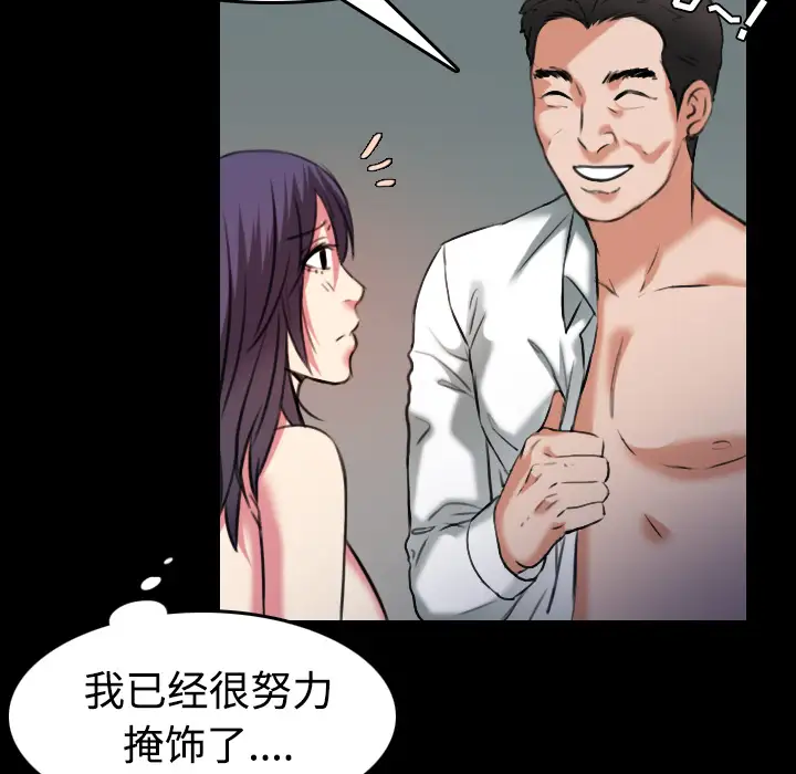 炼狱鬼岛，第31话，第 60 页